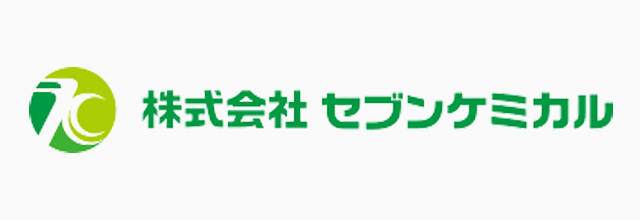 株式会社セブンケミカル